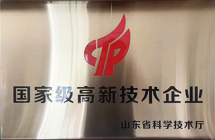 国家级高新技术企业