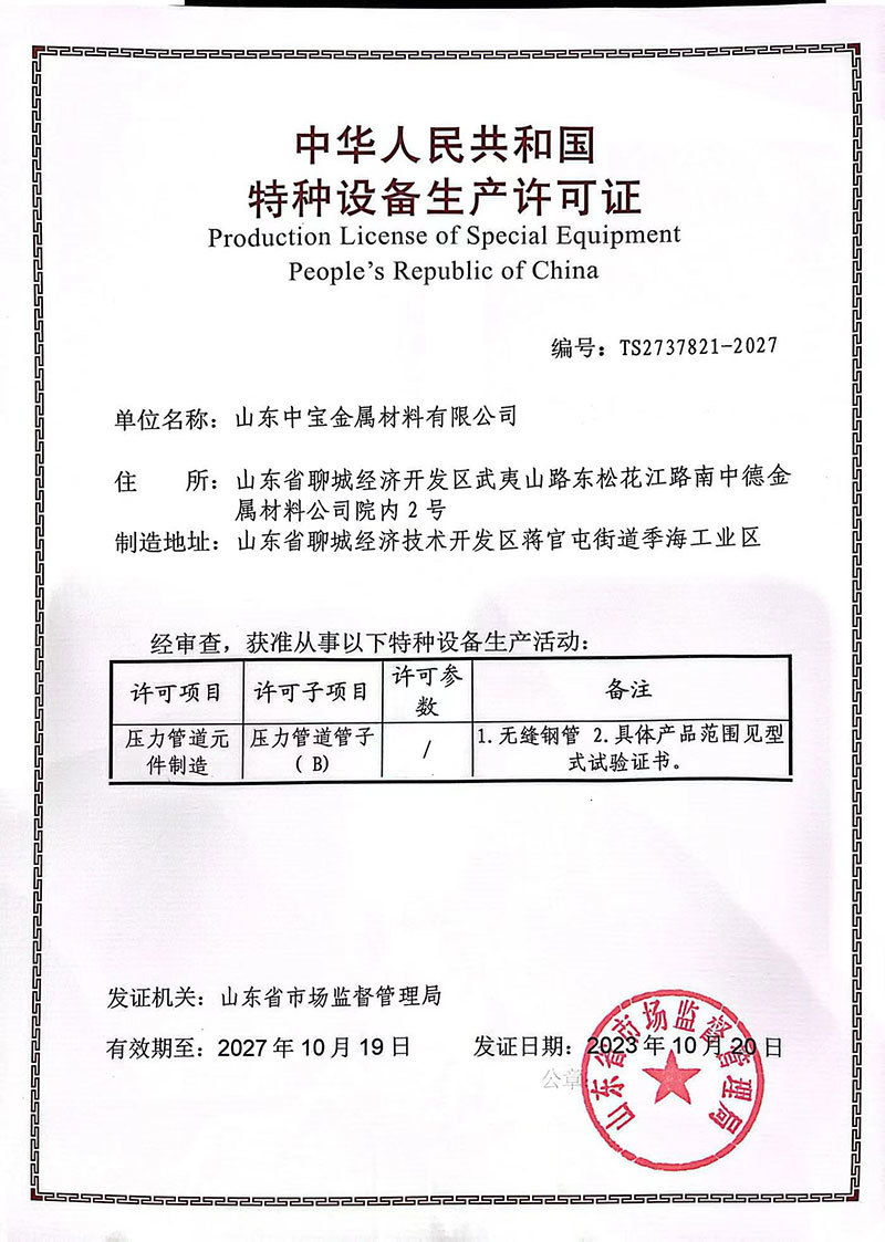 特种设备生产许可证