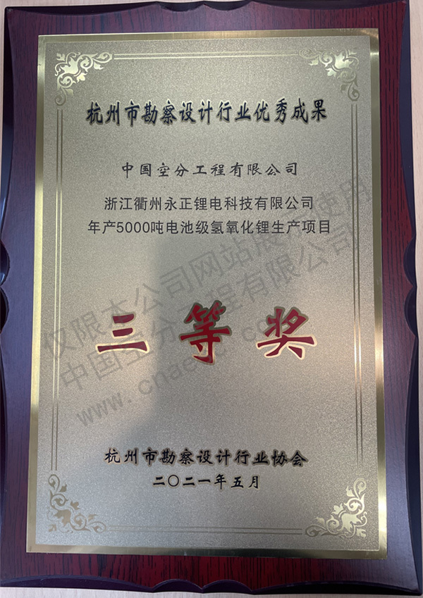 杭州市勘察設計行業優秀成果三等獎