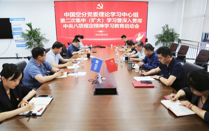 C:\Users\zhengdl\Desktop\20250422 中國空分黨委召開黨委理論學習中心組集中（擴大）學習暨深入貫徹中央八項規(guī)定精神學習教育啟動會\IMG_2182 - 副本.JPG