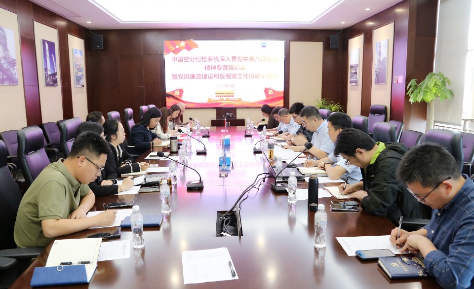 C:\Users\zhengdl\Desktop\20250415 中國空分召開紀檢干部深入貫徹落實中央八項規定精神專題培訓會\IMG_1921.JPG