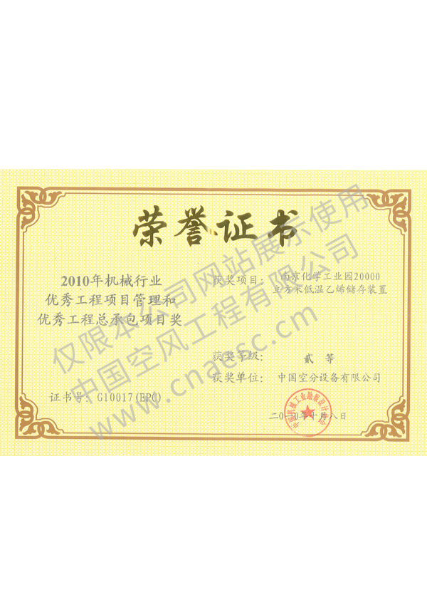 南京20000立方低溫乙烯裝置