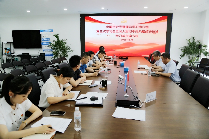F:\2025年稿件\20250521 中國空分黨委舉行理論學習中心組學習暨深入貫徹中央八項規定精神學習教育讀書班\IMG_2734 - 副本.JPG