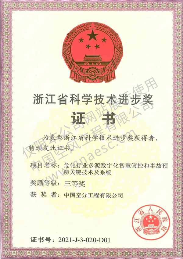 科技進步三等獎