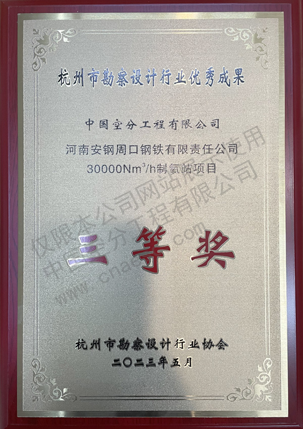 杭州市勘察設計行業優秀成果