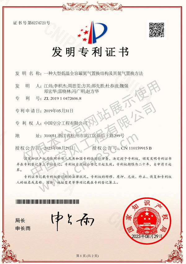 一種大型低溫全容罐氮氣置換結構及其氮氣置換方法
