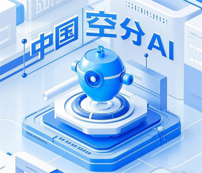 C:\Users\zhengdl\Desktop\20250225 智能“護(hù)衛(wèi)隊(duì)”上崗顯身手丨中國(guó)空分推進(jìn)AI應(yīng)用驅(qū)動(dòng)行業(yè)煥新（一）\OA、網(wǎng)站照片\01 封面.png