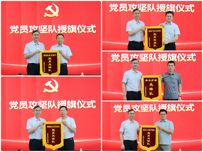 C:\Users\zhengdl\Desktop\20250616  中國空分黨委召開2025年第四次黨委理論學(xué)習(xí)中心組集中（擴(kuò)大）學(xué)習(xí)會\OA、網(wǎng)站照片\黨員攻堅隊授旗.jpg