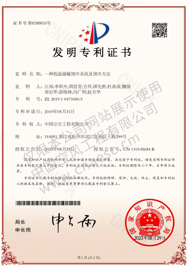 一種低溫儲罐預冷系統及預冷方法