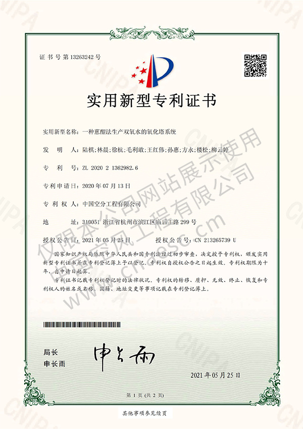 實(shí)用新型-一種蒽醌法生產(chǎn)雙氧水的氧化塔 實(shí)用新型-一種蒽醌法生產(chǎn)雙氧水的氧化塔