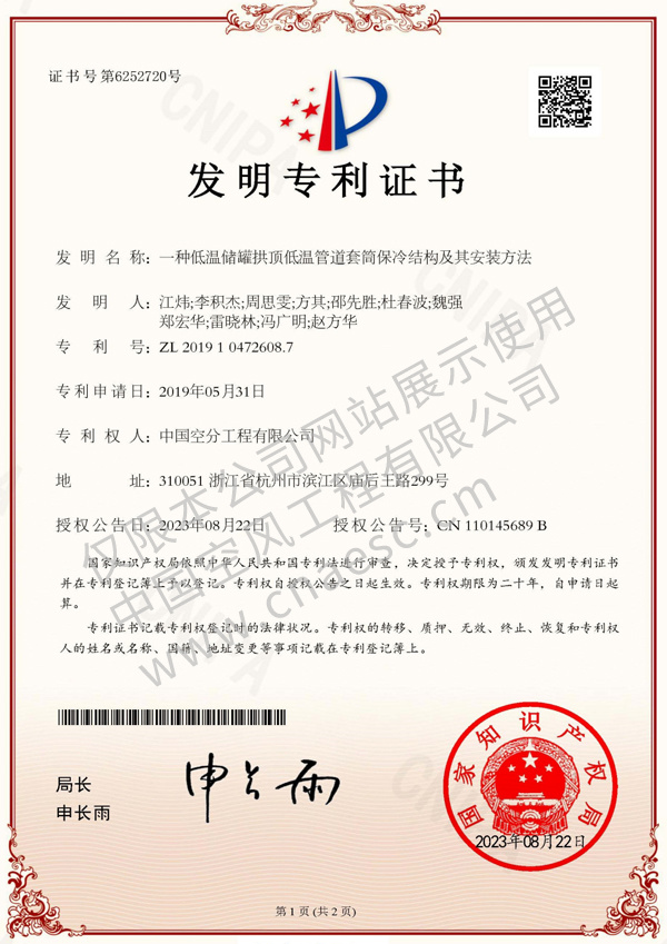 一種低溫儲罐拱頂低溫管道套筒保冷結構及其安裝方法