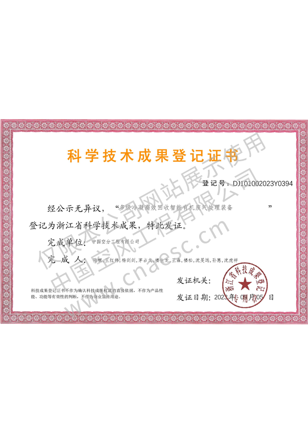 科學技術成果