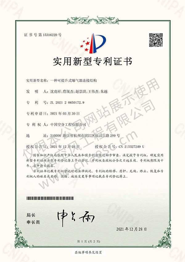 實(shí)用新型-一種可提升式曝氣器連接結(jié)構(gòu) 實(shí)用新型-一種可提升式曝氣器連接結(jié)構(gòu)