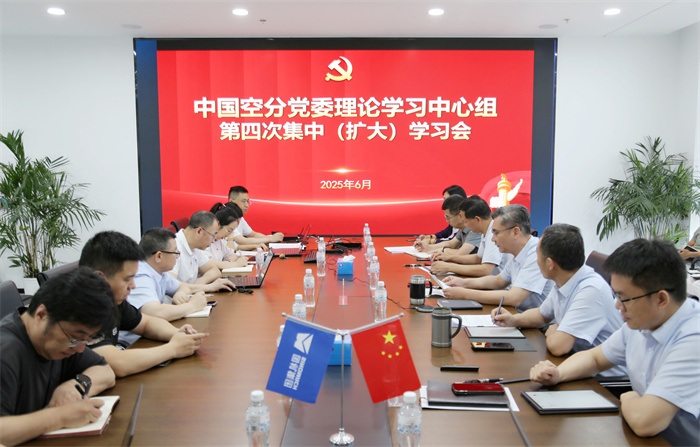 C:\Users\zhengdl\Desktop\20250616  中國空分黨委召開2025年第四次黨委理論學(xué)習(xí)中心組集中（擴(kuò)大）學(xué)習(xí)會\OA、網(wǎng)站照片\IMG_3704.JPG