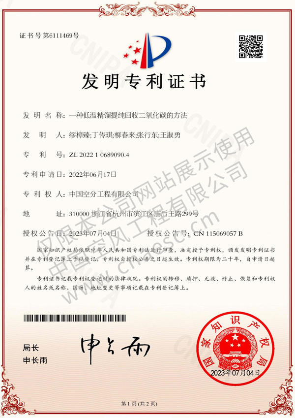 一種低溫精餾提純回收二氧化碳的方法