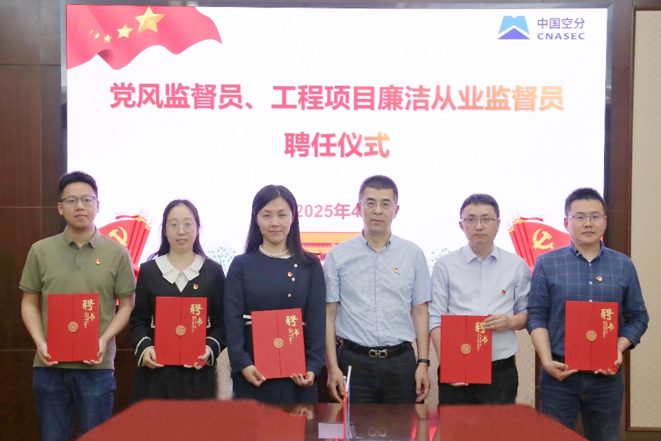 C:\Users\zhengdl\Desktop\20250415 中國空分召開紀檢干部深入貫徹落實中央八項規定精神專題培訓會\IMG_1977.JPG