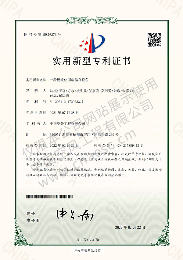 實(shí)用新型-一種模塊化固廢儲(chǔ)存設(shè)備 實(shí)用新型-一種模塊化固廢儲(chǔ)存設(shè)備