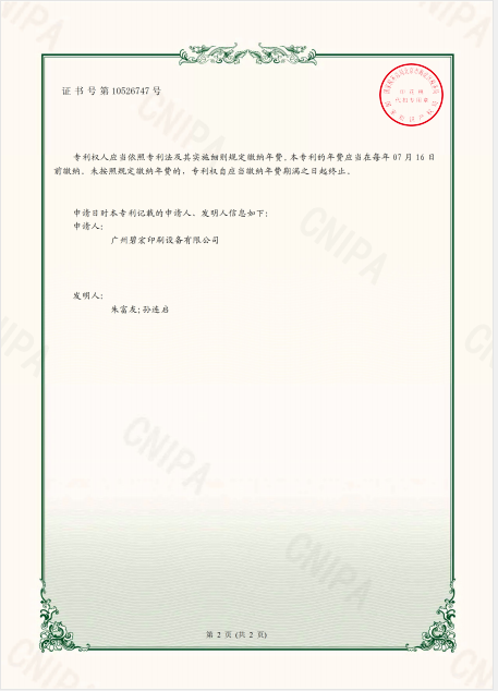一种打印喷头维护装置-实用新型专利证书(签章)2