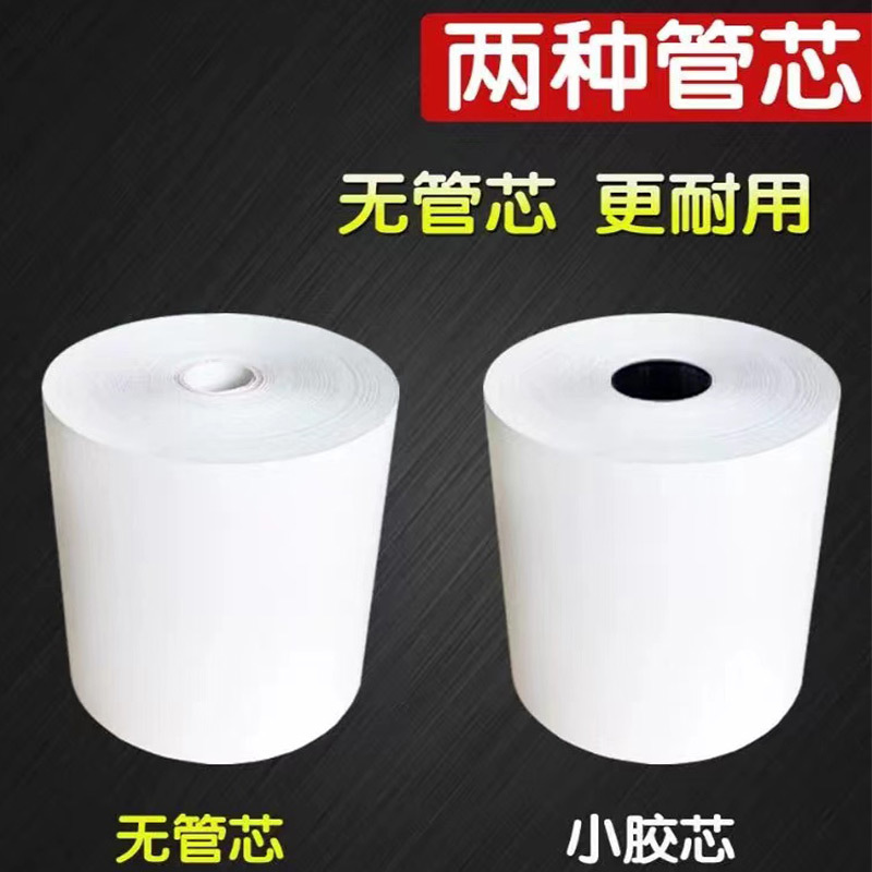 热敏纸