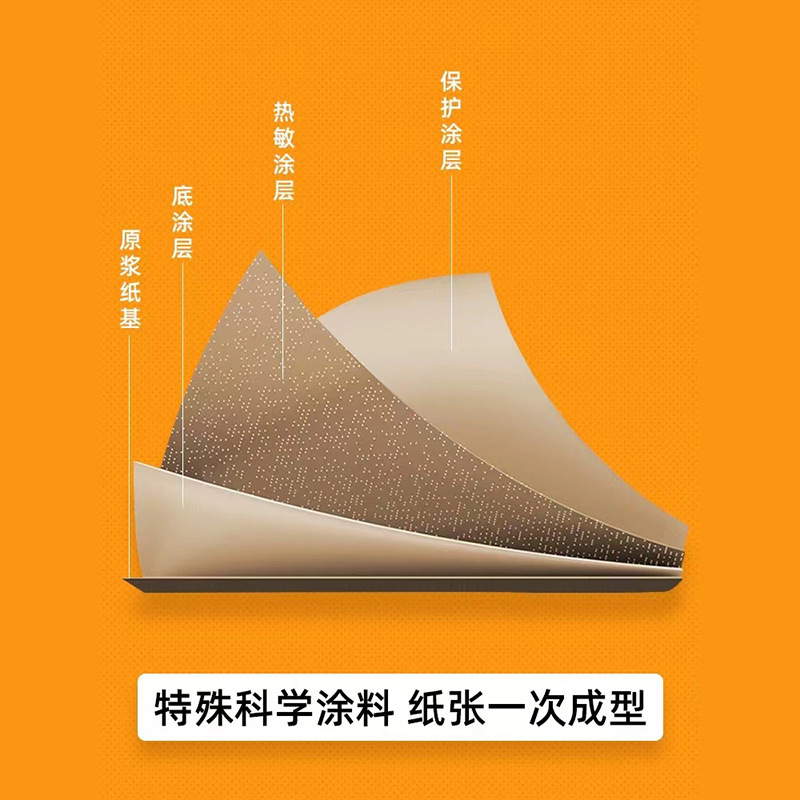 热敏纸