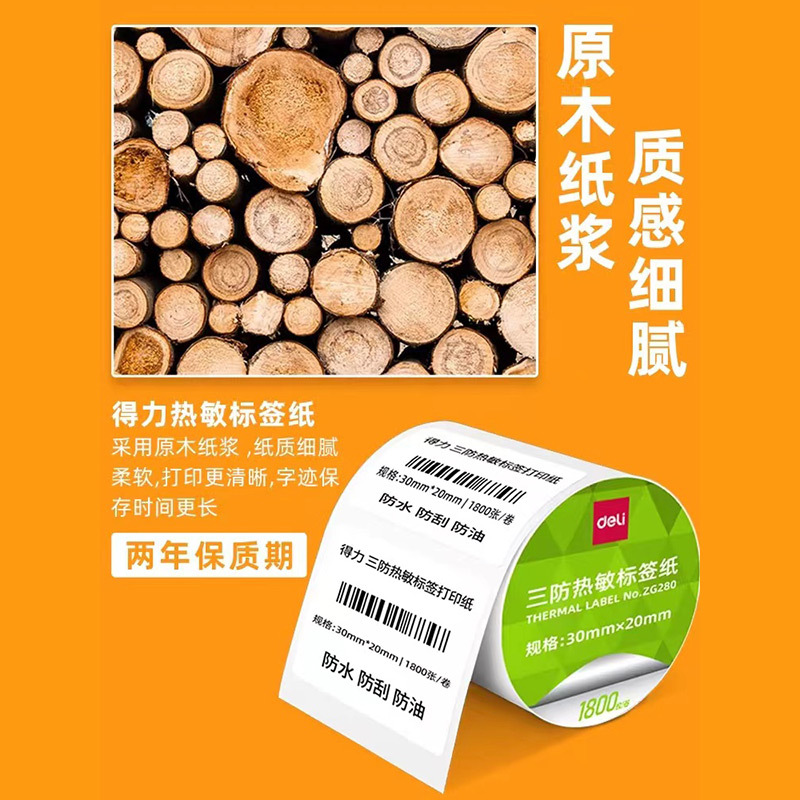 热敏纸
