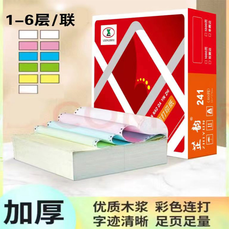 无碳复印纸