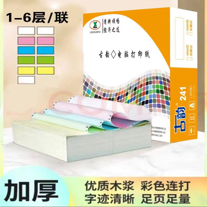 无碳复印纸