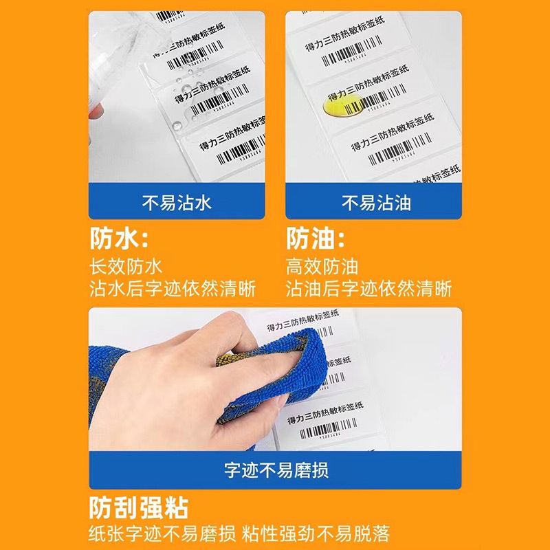 热敏纸