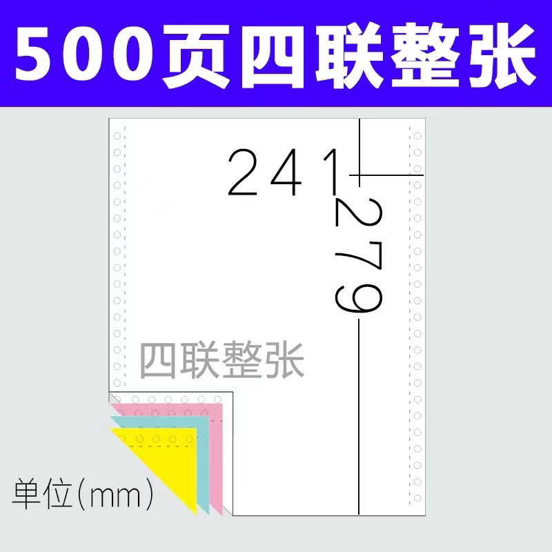 无碳复写纸