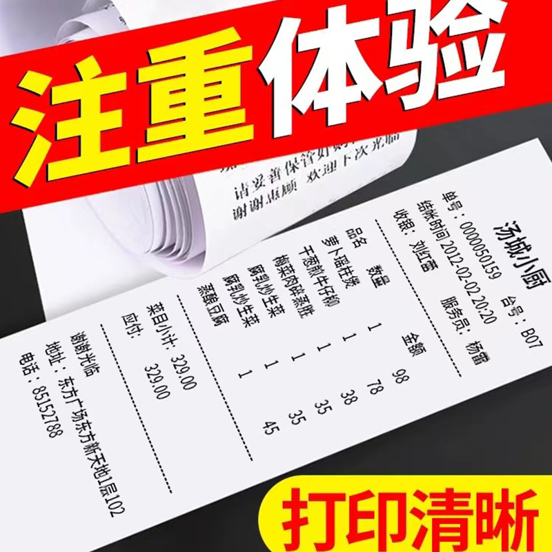 热敏纸