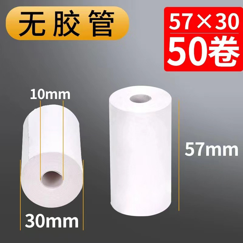 热敏纸