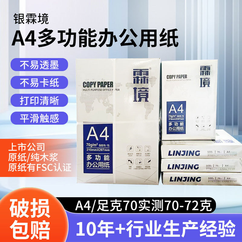70g A4, F4 size printing and copying paper