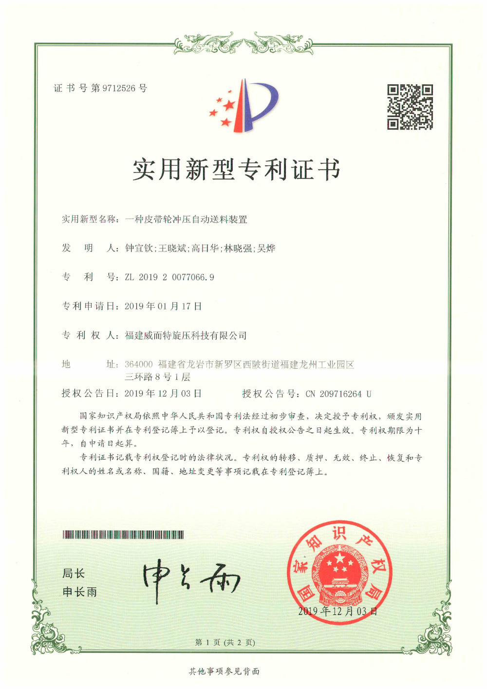 一種皮帶輪沖壓自動(dòng)送料裝置