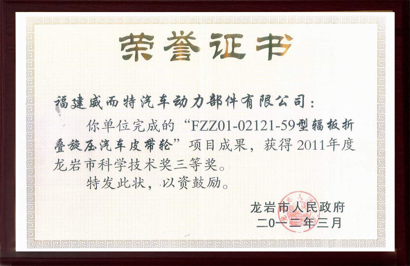 2011年市科學技術獎三等獎-2012