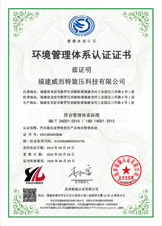 环境管理体系认证