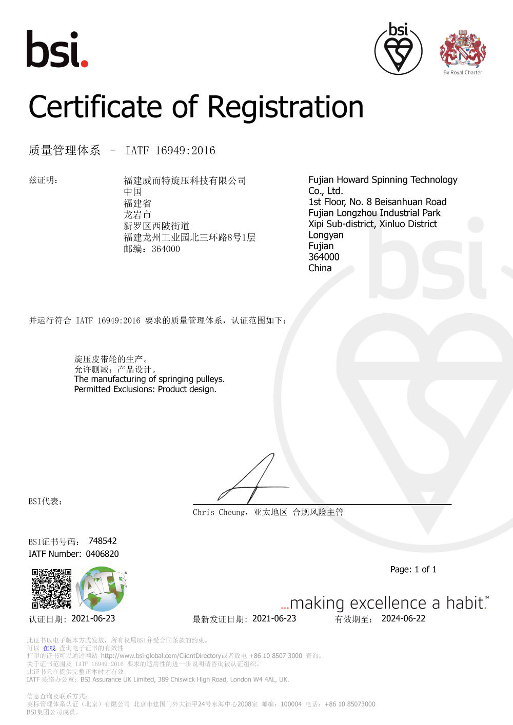 IATF16949-質(zhì)量管理體系證書-2021