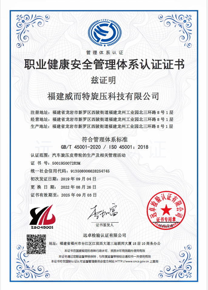 职业健康安全管理体系认证