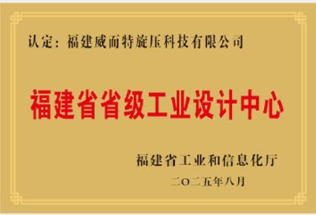 省级工业设计中心