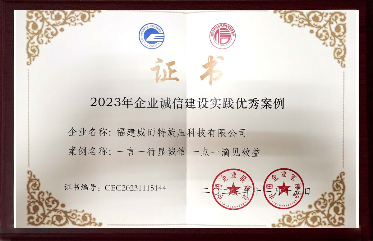 2023年企業(yè)誠信建設實踐優(yōu)秀案例