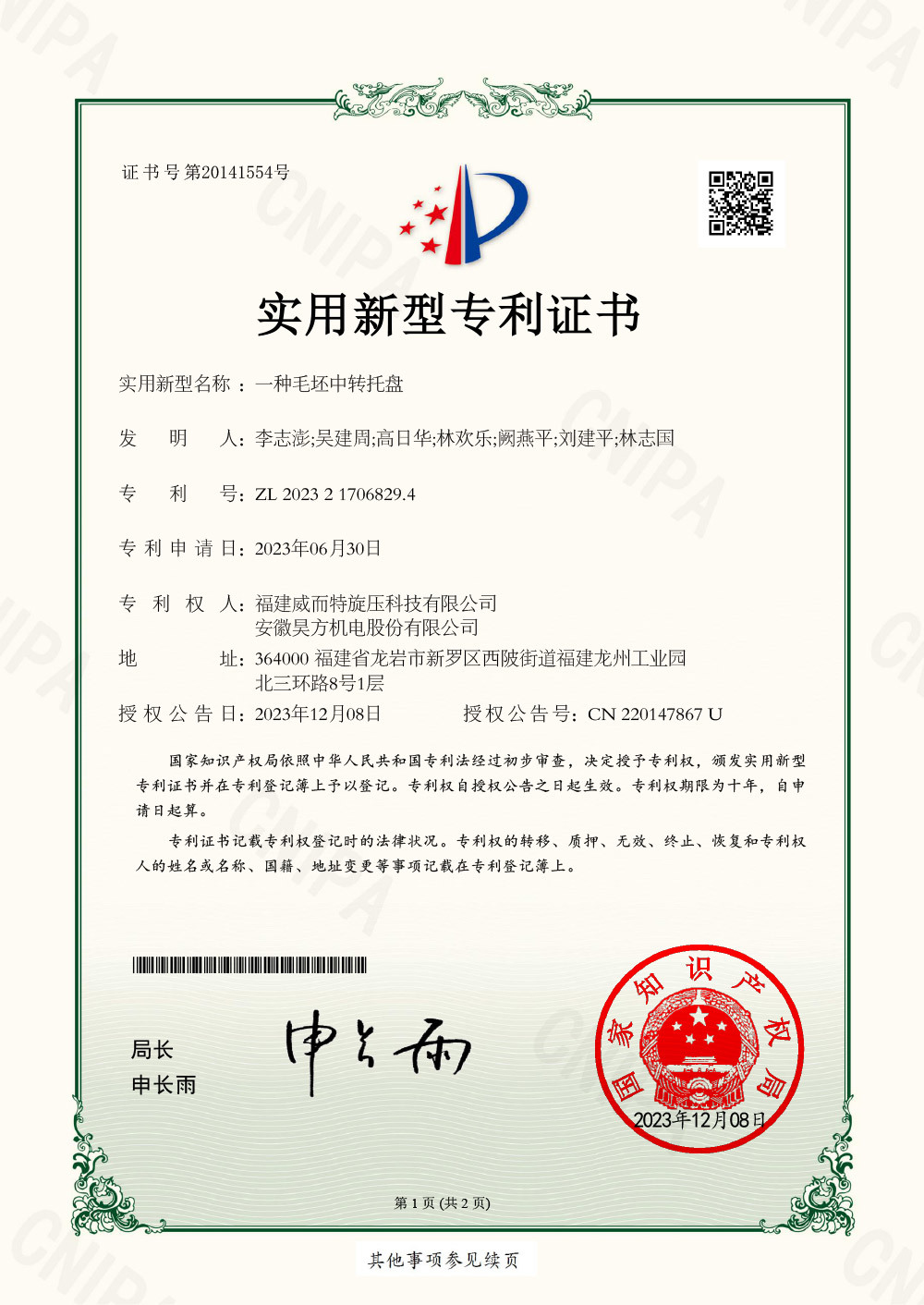 一種毛坯中轉(zhuǎn)托盤實(shí)用新型專利證書