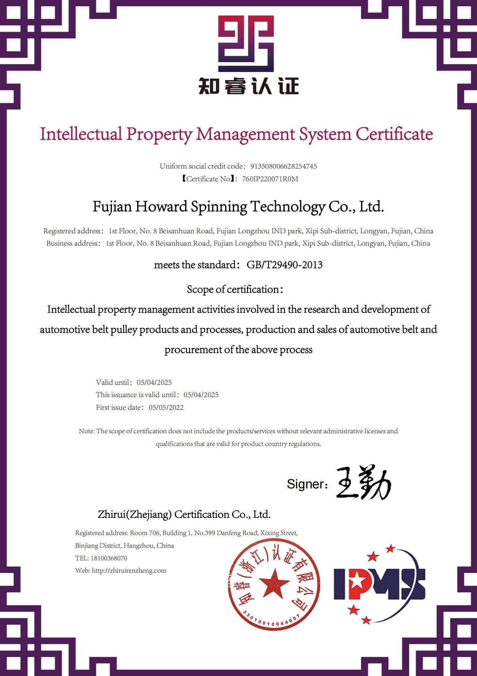 Intellectual Property Management System Certification