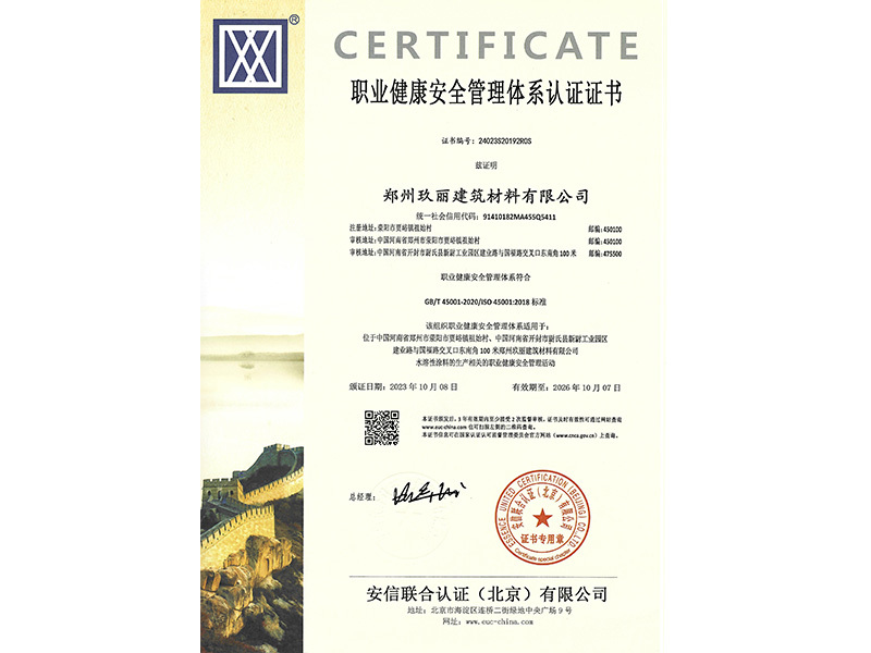 職業(yè)健康安全管理體系認(rèn)證證書 職業(yè)健康安全管理體系認(rèn)證證書