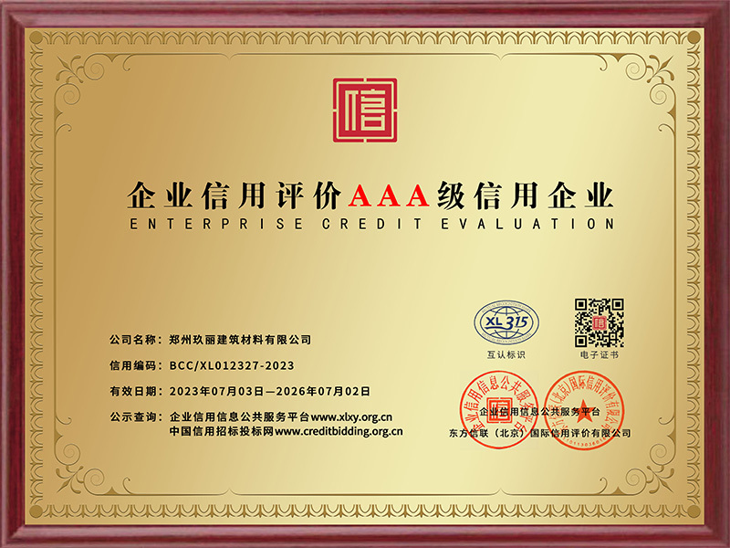 企業(yè)信用評價AAA級信用企業(yè) 企業(yè)信用評價AAA級信用企業(yè)