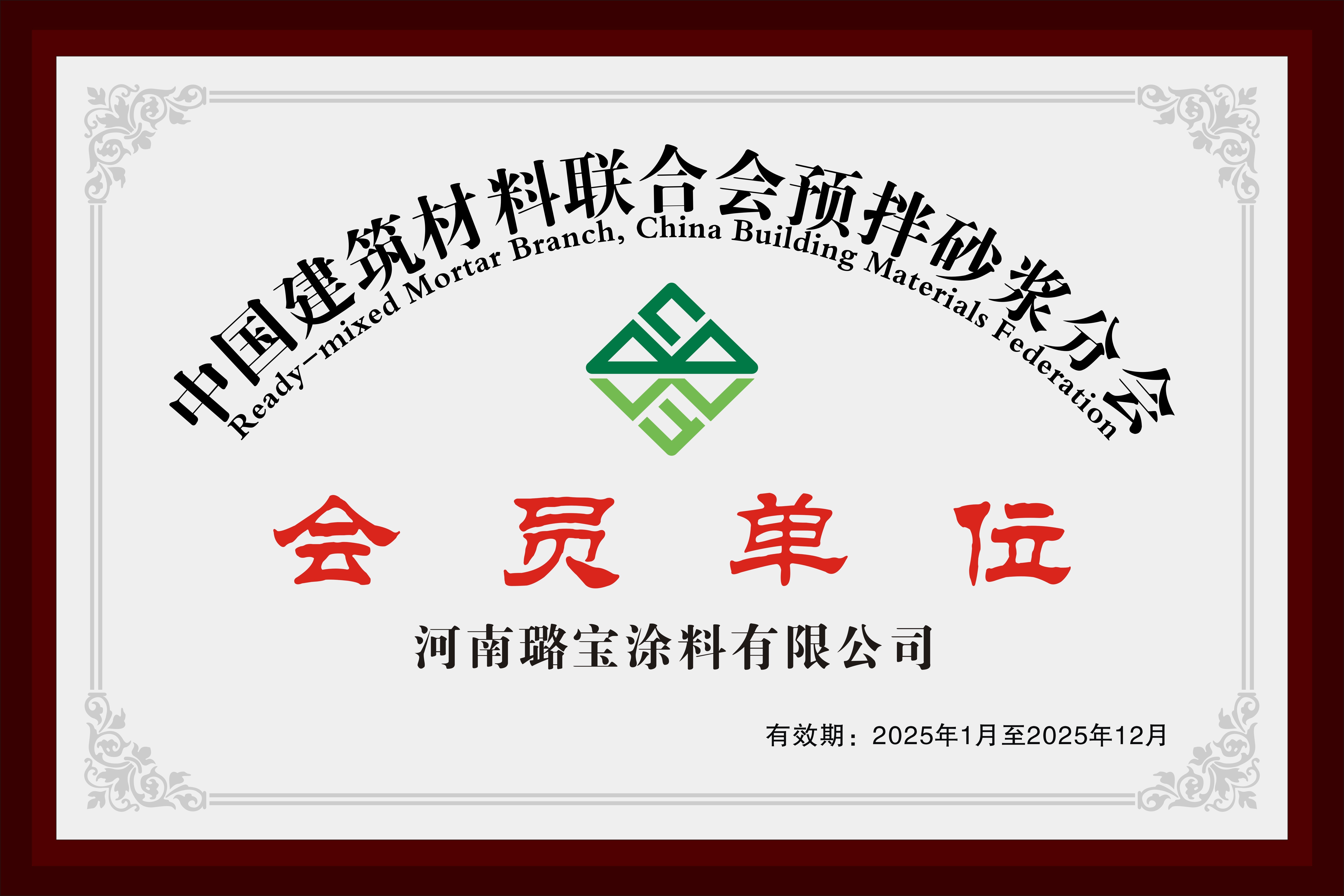 中國建筑材料聯(lián)合會預(yù)拌砂漿分會 會員單位 中國建筑材料聯(lián)合會預(yù)拌砂漿分會 會員單位