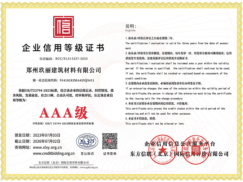 企業(yè)信用等級證書 企業(yè)信用等級證書