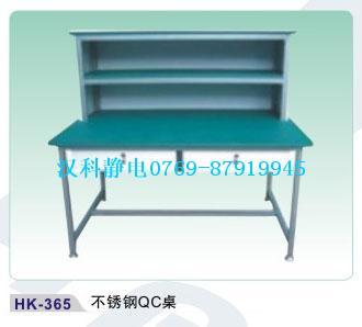 不銹鋼QC桌