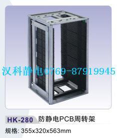 防靜電PCB周轉(zhuǎn)架