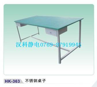 不銹鋼桌子
