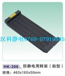 防靜電周轉(zhuǎn)架（船型）