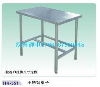 不銹鋼桌子
